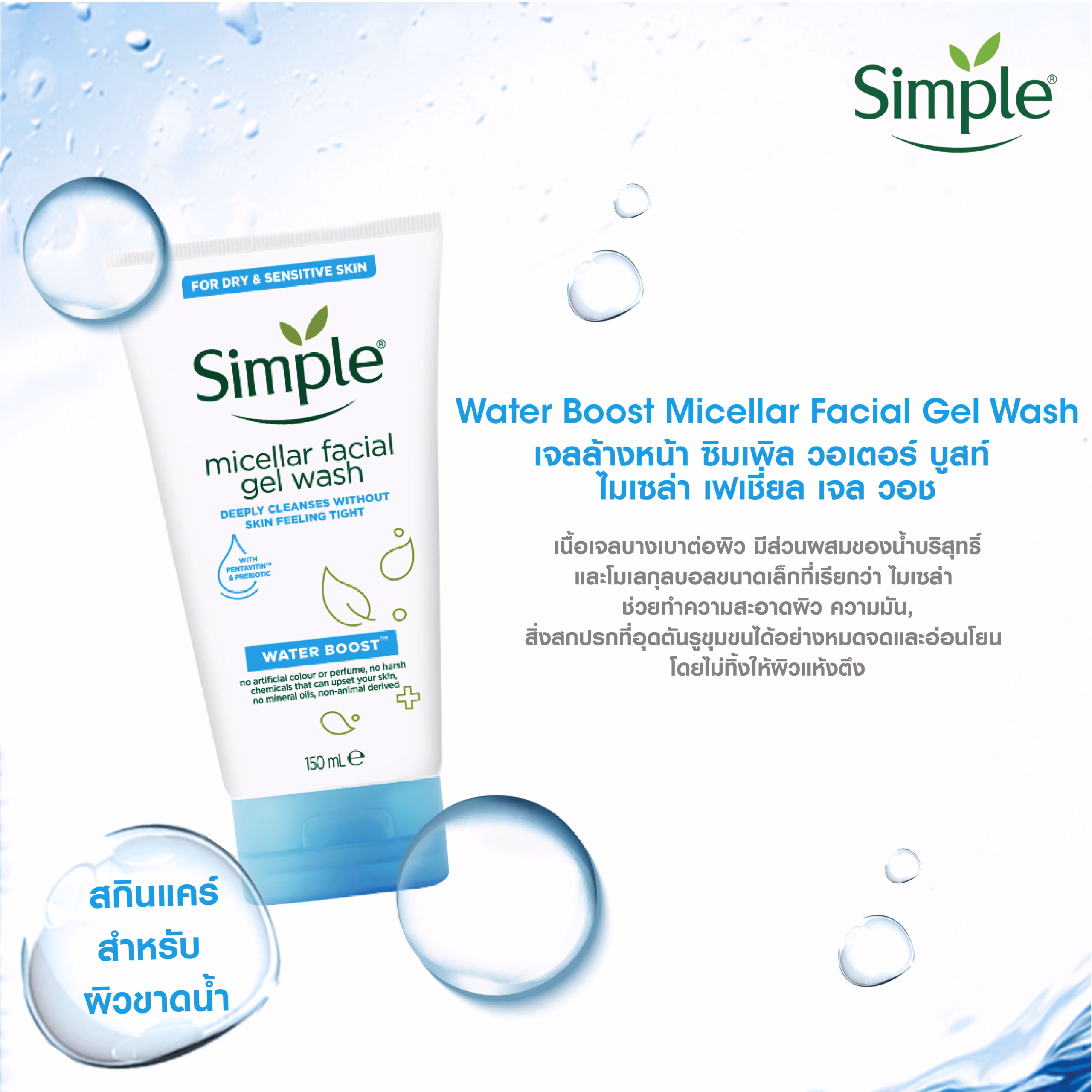 Simple micellar gel wash 150ml - Image 2